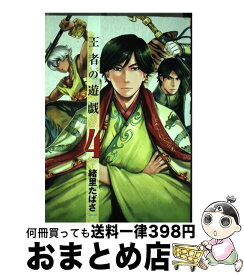 楽天市場 王者の遊戯 中古の通販