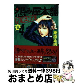 楽天市場 怨み屋本舗 リベンジ 中古 の通販