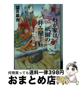 楽天市場 わが家は祇園の拝み屋さん 中古の通販
