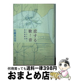 楽天市場 佐藤 真由美の通販