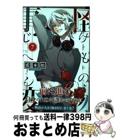 楽天市場 怪物事変 本 雑誌 コミック の通販 楽天市場 怪物事変 本 雑誌 コミック の通販