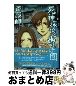 楽天市場 死神探偵シリーズの通販