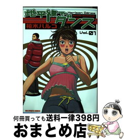 楽天市場 中古 地平線でダンス 2 柏木ハルコの通販 楽天市場 中古 地平線でダンス 2 柏木ハルコの通販