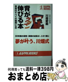 楽天市場 身長伸びる本の通販