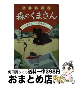 楽天市場 森のくまさん 文庫 文庫 新書 本 雑誌 コミックの通販