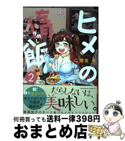 楽天市場 二階堂幸の通販