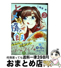 楽天市場 ヒメの惰飯 3の通販