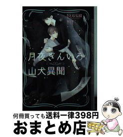 楽天市場 さとむら 緑の通販