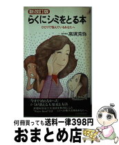 楽天市場】高須克弥 本の通販 