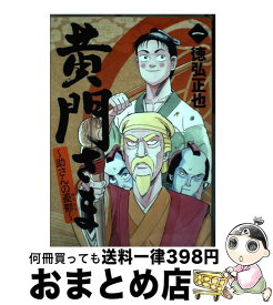 楽天市場 黄門さま 助さんの憂鬱 6の通販