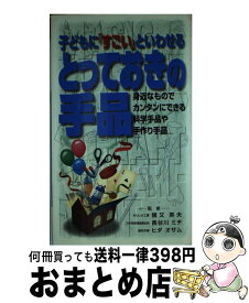 楽天市場 子供 科学 手品の通販