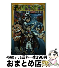 楽天市場 戦国ベースボール 最強の戦闘の通販 楽天市場 戦国ベースボール 最強の戦闘の通販