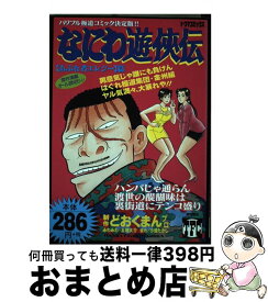 楽天市場 なにわ遊侠伝 17の通販