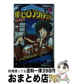 楽天市場 ヒロアカ キャラクターブックの通販
