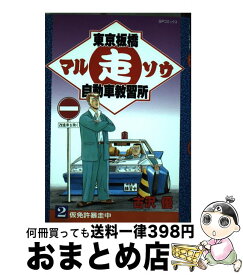 楽天市場 東京板橋マル走自動車教習所の通販
