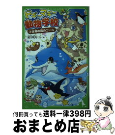 楽天市場 ドギーマギー動物学校の通販 楽天市場 ドギーマギー動物学校の通販