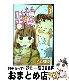 楽天市場 給食の時間の通販