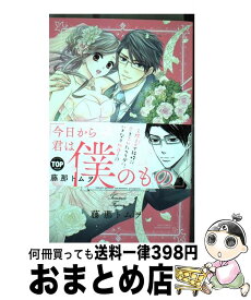 【中古】 隠居女子と快感プロポーズ / 藤那トムヲ / 宙出版 [コミック]【宅配便出荷】