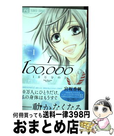楽天市場 宮坂香帆 10万分の1の通販 楽天市場 宮坂香帆 10万分の1の通販