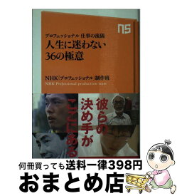 楽天市場 Nhk 仕事の流儀 歌の通販 楽天市場 Nhk 仕事の流儀 歌の通販