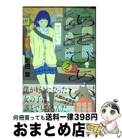 楽天市場 あそびあい 講談社の通販