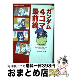 楽天市場 ガンダム 4コマの通販