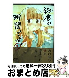 楽天市場 給食 飯田の通販