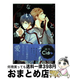 【中古】 どうしようもない恋情 / さがの ひを / 新書館 [コミック]【宅配便出荷】