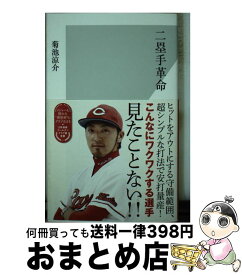 楽天市場 菊池涼介 本 雑誌 コミック の通販