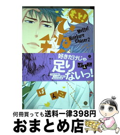 楽天市場 もっと ひねくれチェイサー 4 の通販 楽天市場 もっと ひねくれチェイサー 4 の通販