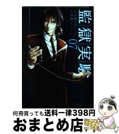 楽天市場 監獄実験 プリズンラボ 本 雑誌 コミック の通販