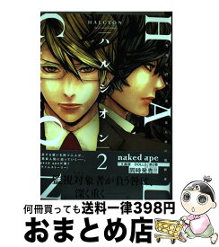 楽天市場 Naked Ape ハルシオンの通販