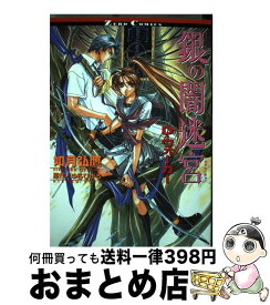 【中古】 銀の闇迷宮 D・ウォーカー 1 / 如月 弘鷹 / ビブロス [コミック]【宅配便出荷】