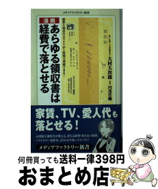 楽天市場 あらゆる領収書は経費で落とせるの通販
