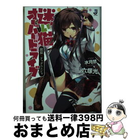 楽天市場 送料 一迅社文庫 少年 ライトノベル 本 雑誌 コミックの通販