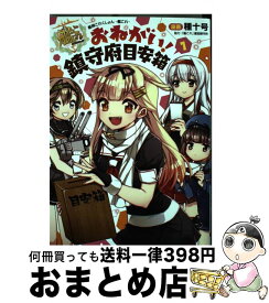 楽天市場 艦これ目安箱の通販