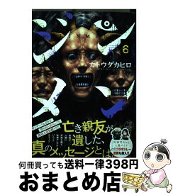 【中古】 ジンメン 6 / カトウ タカヒロ / 小学館 [コミック]【宅配便出荷】