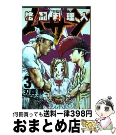 楽天市場 料理人ムサシの通販