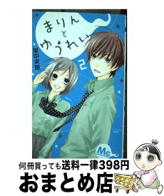 楽天市場 里中実華 まりんとゆうれいの通販