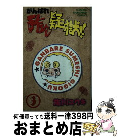 楽天市場 がんばれ酢めし疑獄 秋田書店の通販 楽天市場 がんばれ酢めし疑獄 秋田書店の通販
