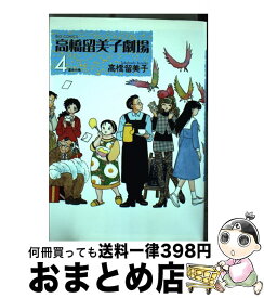 楽天市場 高橋留美子短編集の通販 楽天市場 高橋留美子短編集の通販