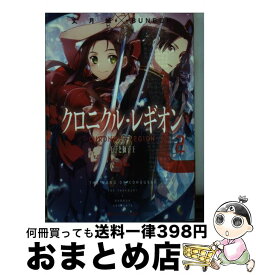 楽天市場 クロニクル レギオン 2の通販