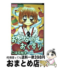楽天市場 こはら裕子 コミック 本 雑誌 コミック の通販 楽天市場 こはら裕子 コミック 本 雑誌 コミック の通販