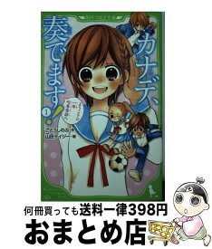 楽天市場 カナデ奏でますの通販