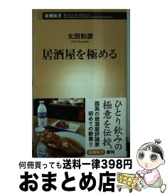 楽天市場 完本 居酒屋大全の通販