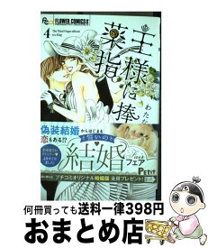 楽天市場 王様に捧ぐ薬指 4の通販