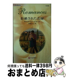 楽天市場 拒絶された花の通販