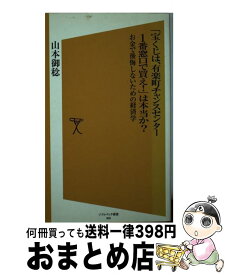楽天市場 宝くじは 有楽町チャンスセンター1番窓口で買え は本当か お金で後悔しないための経済学の通販