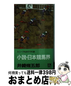 楽天市場 競馬 小説の通販 楽天市場 競馬 小説の通販