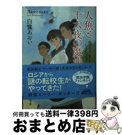 楽天市場 ぬばたまおろち しらたまおろち 東京創元社の通販